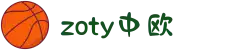 zoty中欧·(中国有限公司)官方网站